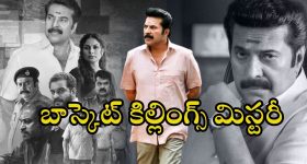 Mystery Thriller OTT : వరుస హత్యలతో వణుకు పుట్టించే సైకో... సస్పెన్స్ తో మెంటలెక్కించే మూవీ
