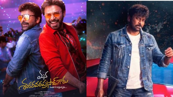 MSG OTT Release: ఓటీటీలోకి ‘మన శంకరవరప్రసాద్ గారు’.. స్ట్రీమింగ్ ఎప్పటి నుంచంటే?