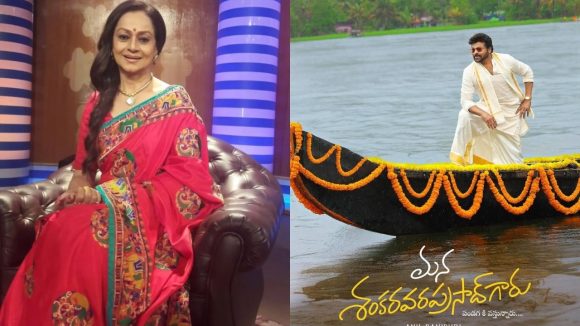 MSVPG Movie: చిరంజీవి కంటే తల్లి వయసే చిన్నదే.. ఏంటి అనిల్ గారు చూసుకోలేదా?