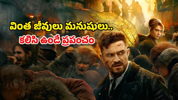 Dark fantasy series ott : దేవకన్యతో డిటెక్టివ్ ప్రేమ… విజువల్ వండర్ ఈ ఫాంటసీ సిరీస్