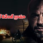 Action Thriller OTT : ఏడేళ్ళ తర్వాత తమ్ముడి చావుకి రివేంజ్… అండర్ వరల్డ్‌లో అన్న అరాచకం… ఒక్కొక్కడికీ దబిడి దిబిడే