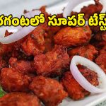 Chicken Fry Recipe: ఈ స్టైల్లో చికెన్ ఫ్రై చేసుకున్నారంటే.. గిన్నె మొత్తం ఊడ్చేస్తారు, అంత బాగుంటుంది!
