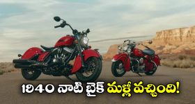 Indian Chief Vintage Bike: సరికొత్తగా 1940 నాటి బైక్.. మతి పోగొట్టేస్తున్న2026 ఇండియన్ చీఫ్ వింటేజ్!