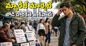 Marriage Markets: బజారులో బ్యాండ్ బాజా.. జస్ట్, ఈ మార్కెట్‌కు వెళ్తే చాలు పెళ్లయిపోతుంది, ఎక్కడంటే?