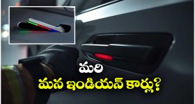 Car Doors Ban: ఎలక్ట్రిక్ కార్లలో ఈ మోడ్రన్ ఫీచర్‌ను బ్యాన్ చేసిన చైనా.. అదే దారిలో బ్రెజిల్, ఎందుకంటే?