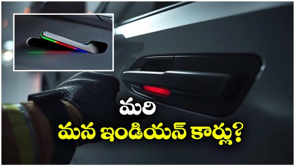Car Doors Ban: ఎలక్ట్రిక్ కార్లలో ఈ మోడ్రన్ ఫీచర్‌ను బ్యాన్ చేసిన చైనా.. అదే దారిలో బ్రెజిల్, ఎందుకంటే?