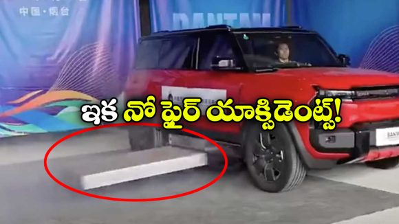 EV Cars Battery: ఎమర్జెన్సీ టైమ్ లో ఈవీ నుంచి బ్యాటరీ ఎజెక్ట్, ఇక ఆ భయం తప్పినట్టే!