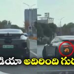 U-turn Indicators: చైనా కార్లలో సరికొత్త ఇండికేటర్, ఇక హ్యాపీగా యూటర్న్ తీసుకొవచ్చు!