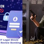 Fake Reviews Rating: ఇక నో ఫేక్ రేటింగ్స్.. నో ఫేక్ రివ్యూ… చిరు మూవీ నుంచే కొత్త ప్రయోగం