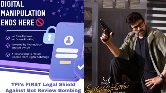 Fake Reviews Rating: ఇక నో ఫేక్ రేటింగ్స్.. నో ఫేక్ రివ్యూ… చిరు మూవీ నుంచే కొత్త ప్రయోగం