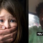 Chittoor Crime: వీడు అసలు తండ్రేనా.. చెట్ల పొదల్లోకి తీసుకెళ్లి.. కన్న కూతురిపై..