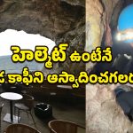 Coffee Shop: కొండంచున కాఫీ షాపు.. అక్కడ హెల్మెట్ తప్పనిసరి, లేకపోతే..