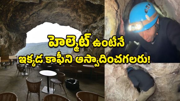 Coffee Shop: కొండంచున కాఫీ షాపు.. అక్కడ హెల్మెట్ తప్పనిసరి, లేకపోతే..