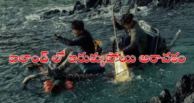 Comedy Survival Drama OTT : సునామీలో చిక్కుకుని ఐలాండ్ లో... 90 రోజుల్లో మతిపోగొట్టే పనులు