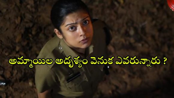 Constable Kanakam Season 2 : ‘కానిస్టేబుల్ కనకం సీజన్ 2’ ఓటీటీలో ఎందుకు చూడాలో తెలుసా ?