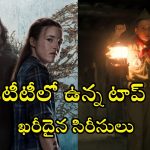Costliest OTT Series : ఓటీటీ చరిత్రలోనే కాస్ట్లీయెస్ట్ సిరీసులు… అన్నింటికీ 1000 కోట్ల పైనే బడ్జెట్