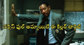 Crime Thriller OTT : తెలివైన అమ్మాయిల్నే కిడ్నాప్ చేసే సైకో... ఫోరెన్సిక్ సైకాలజిస్ట్ ఎంట్రీతో ఊహించని ట్విస్టులు
