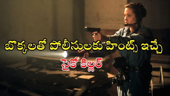 Crime Thriller OTT : వరుస మర్డర్స్… సైకోను పట్టుకునే పక్షవాతం ఉన్న ఆఫీసర్… బోన్ చిల్లింగ్ క్రైమ్ థ్రిల్లర్
