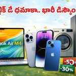 Croma Republic Day 2026 Sale: యాపిల్ ప్రియులకు బంపర్ ఆఫర్.. రూ.53వేలకే మ్యాక్‌బుక్ Air M4.. ఐఫోన్‌ కొంటే ఎయిర్‌పాడ్స్ ఫ్రీ!