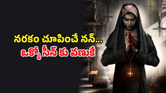 Horror Thriller OTT : కొత్త ఇంట్లో సంసారం… కుళ్ళబొడిచే ప్రేతాత్మ… ఒంటరిగా చూడకూడని హార్రర్ మూవీ