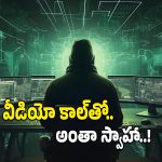 Cybercrime: రిటైర్డ్ ఉద్యోగిపై సైబర్ పంజా.. 10 రోజుల పాటు నరకం చూపించి రూ. 1.23 కోట్లు లూటీ