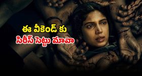 Daldal Series OTT : భూమి పెడ్నేకర్ సైకలాజికల్ క్రైమ్ థ్రిల్లర్ సిరీస్ స్ట్రీమింగ్ షురూ... ఏ ఓటీటీలో ఉందంటే ?