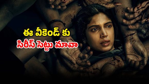 Daldal Series OTT : భూమి పెడ్నేకర్ సైకలాజికల్ క్రైమ్ థ్రిల్లర్ సిరీస్ స్ట్రీమింగ్ షురూ… ఏ ఓటీటీలో ఉందంటే ?