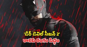 Daredevil Born Again Season 2 OTT : 'డేర్ డెవిల్' ఫ్యాన్స్ కు గుడ్ న్యూస్... సీజన్ 2 అప్డేట్... ఏ ఓటీటీలో ఎప్పుడు స్ట్రీమింగ్ కానుందంటే ?