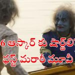 Dashavatar OTT : ఆస్కార్ రేసులోకి అడుగుపెట్టిన మరాఠీ మూవీ ‘దశావతార్’ ఏ ఓటీటీలో ఉందో తెలుసా ?