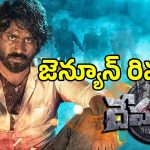 Devagudi Review: అభినవ శౌర్య ‘దేవగుడి’ సినిమా ఎలా ఉందంటే?.. ఫుల్ రివ్యూ..