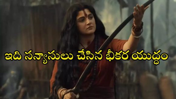 Periodic Action Movie : బందిపోటు రాణిగా మారే గృహిణి… తెల్ల దొరలకు చుక్కలు… క్రేజీ బెంగాలీ మూవీ