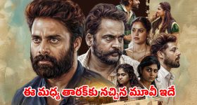 Social Drama OTT : ఎన్టీఆర్ మెచ్చిన మూవీ ... కుల వివక్షతో నడిచే కథ... ఏ ఓటీటీలో ఉందో తెలుసా ?
