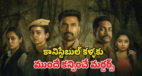 Dhoolpet Police Station ott : నవరాత్రుల్లో 3 హత్యలు... సీను సీనుకో ట్విస్ట్ ఉన్న ఇంటెన్స్ క్రైమ్ థ్రిల్లర్