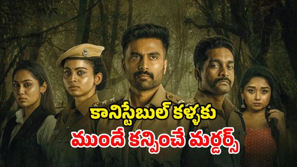 Dhoolpet Police Station ott : నవరాత్రుల్లో 3 హత్యలు… సీను సీనుకో ట్విస్ట్ ఉన్న ఇంటెన్స్ క్రైమ్ థ్రిల్లర్