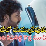 Drive Movie OTT : థియేటర్లలో బిగ్గెస్ట్ డిజాస్టర్… షాకింగ్ క్లైమాక్స్ తో ఓటీటీలో నెం.1గా ట్రెండింగ్