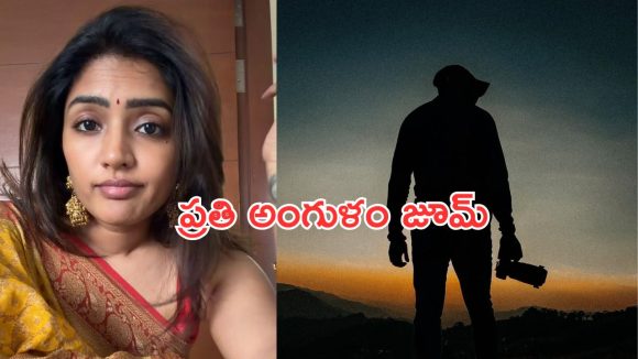 Eesha Rebba: స్టార్ డైరెక్టర్ పై ఈషా రెబ్బా ఊహించని కామెంట్స్..!