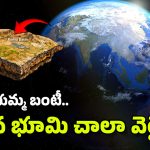 Earth Crust: భూమికి ‘చొట్ట’ – టర్కీలో కుంగిపోతున్న నేల.. పైకి లేస్తున్న పర్వతాలు, జరగబోయేది ఇదేనా?