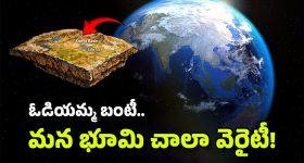 Earth Crust: భూమికి ‘చొట్ట’ - టర్కీలో కుంగిపోతున్న నేల.. పైకి లేస్తున్న పర్వతాలు, జరగబోయేది ఇదేనా?
