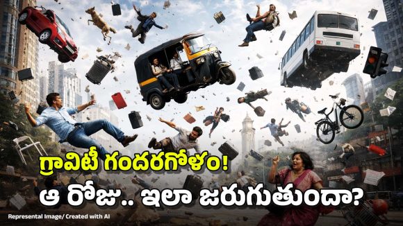 Earth Gravity: ఆ ఒక్క రోజు.. మనం గాల్లో తేలిపోతామా? భూమికి ఏం కానుంది.. ఇది నిజమేనా?