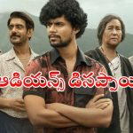 Eko OTT : ‘ఎకో’ హిందీ వెర్షన్ మిస్సింగ్… ఓటీటీలో ఎప్పుడు, ఎక్కడ చూడాలంటే ?