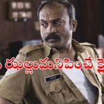 Mystery Thriller OTT : పోలీసులు మాత్రమే ఉండే కొండపై ప్రత్యక్షమయ్యే డెడ్ బాడీ… ‘ఎకో’ లాంటి మిస్టరీ థ్రిల్లర్