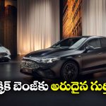 Electric Mercedes Award: ఎలక్ట్రిక్ మెర్సిడెస్ బెంజ్ కు అరుదైన గుర్తింపు.. యూరోపియన్ కార్ ఆఫ్ ది ఇయర్ గా..