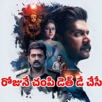 Suspense Thriller ott : IMDbలో 7.4 రేటింగ్‌ ఉన్న 2 గంటల 15 నిమిషాల థ్రిల్లర్… 9 నెలల తరువాత ఓటీటీలోకి… నరాలు కట్టయ్యే సస్పెన్స్