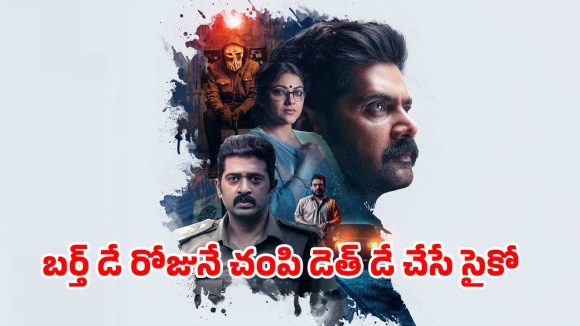 Suspense Thriller ott : IMDbలో 7.4 రేటింగ్‌ ఉన్న 2 గంటల 15 నిమిషాల థ్రిల్లర్… 9 నెలల తరువాత ఓటీటీలోకి… నరాలు కట్టయ్యే సస్పెన్స్