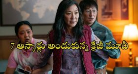 Action Thriller OTT : మల్టీవర్స్ ప్రపంచంలో విలన్ తుక్కురేగ్గొట్టే కామన్ వుమెన్... ఇది కదా కావాల్సింది