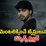 Suspense Thriller OTT : గర్ల్ ఫ్రెండ్ నుంచి ఫోన్… అంతలోనే అన్నోన్ డెలివరీ… కట్ చేస్తే ఫింగర్ కట్టయ్యే షాకింగ్ ట్విస్ట్