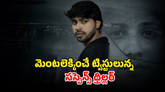 Suspense Thriller OTT : గర్ల్ ఫ్రెండ్ నుంచి ఫోన్… అంతలోనే అన్నోన్ డెలివరీ… కట్ చేస్తే ఫింగర్ కట్టయ్యే షాకింగ్ ట్విస్ట్