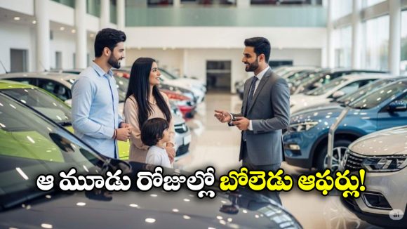 Buying Car: కారు కొనాలనుకునే వారికి ఆ మూడు రోజులు బెస్ట్, ఊహించని డిస్కౌంట్లు పొందవచ్చు!