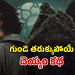 Horror Movie ott : దెయ్యంతో సైంటిస్ట్ కు దబిడి దిబిడి… అమ్మాయి తోడుగా కావాలంటూ గోల… ఆస్కార్ రేసులో హర్రర్ మూవీ