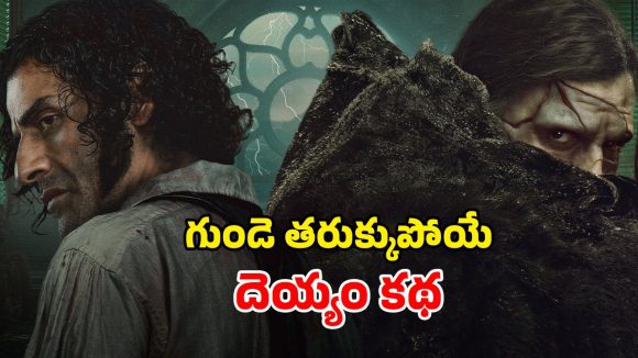 Horror Movie ott : దెయ్యంతో సైంటిస్ట్ కు దబిడి దిబిడి… అమ్మాయి తోడుగా కావాలంటూ గోల… ఆస్కార్ రేసులో హర్రర్ మూవీ